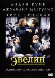 Эвелин (2002)