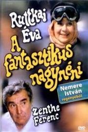 Фантастическая тётушка (1986)