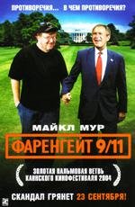 Фаренгейт 9/11