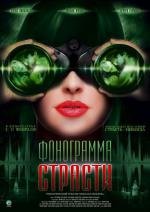 Фонограмма страсти (2010)