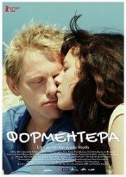 Форментера (2012)