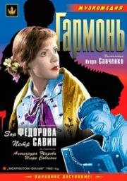 Гармонь (1934)