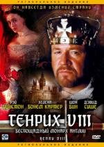 Генрих VIII (2003)