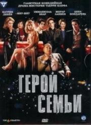 Герой семьи (2006)