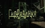 Гидравлика (2010)