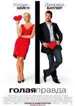 Голая правда (2009)