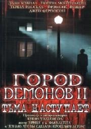 Город демонов 2: Тьма наступает