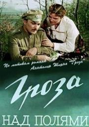 Гроза над полями (1958)