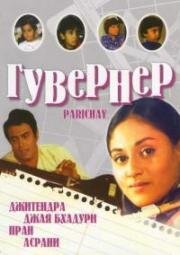 Гувернер