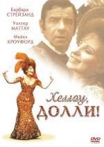 Хеллоу, Долли! (1969)