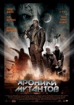 Хроники мутантов (2008)