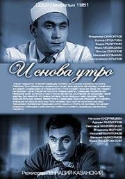 И снова утро