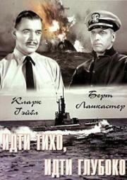 Идти тихо, идти глубоко (1958)