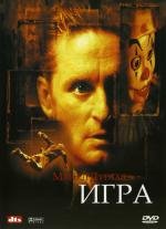 Игра (1997)