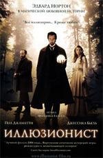 Иллюзионист (2006)