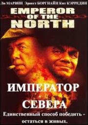 Император севера