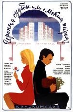 Ирония судьбы, или с легким паром! (1975)