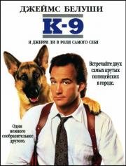 K-9: Собачья работа: Трилогия (1989)