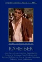 Каныбек (1978)