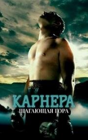 Карнера: Ходячая гора (2008)