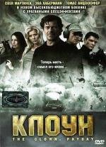 Клоун (2005)