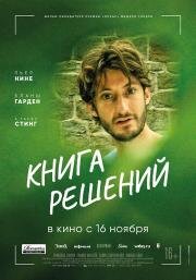 Книга решений