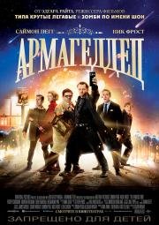 Армагеддец (2013)