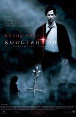 Константин: повелитель тьмы (2005)