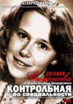 Контрольная по специальности (1981)