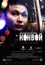 Конвой (2012)