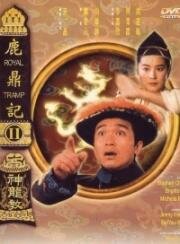 Королевский бродяга 2 (1992)