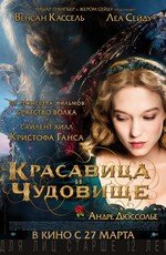 Красавица и чудовище (2014)