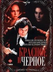 Красное и черное (1976)