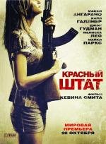 Красный штат (2011)