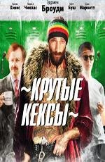 Крутые кексы (2010)