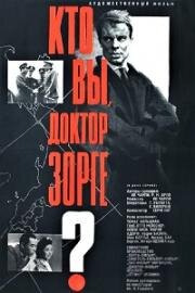 Кто вы, доктор Зорге? (1961)