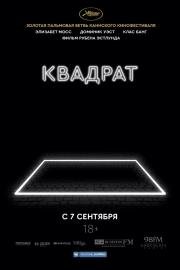 Квадрат