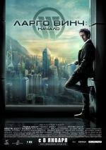 Ларго Винч: начало (2009)