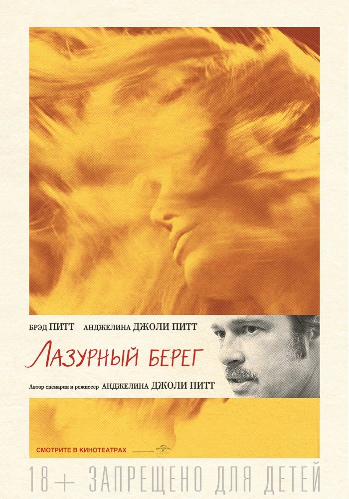 Лазурный берег (2015)