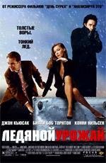 Ледяной урожай (2006)