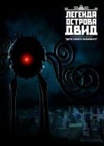 Легенда острова Двид (2010)