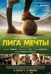 Лига мечты (2014)