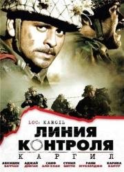 Линия контроля: Каргил (2003)