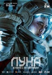 Луна (2023)