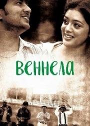 Лунный свет (Веннела)