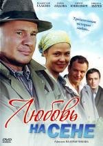 Любовь на сене (2009)