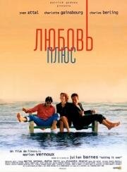 Любовь плюс... (1996)