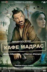 Мадрас-кафе (2013)