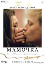 Мамочка (2014)