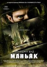 Маньяк (2013)